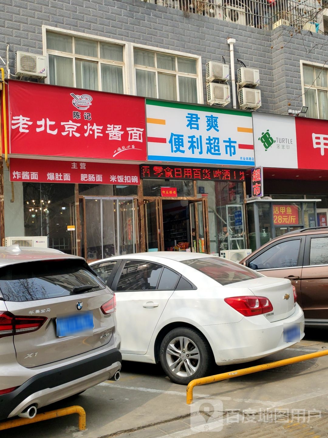 君爽便利店(农业南路店)