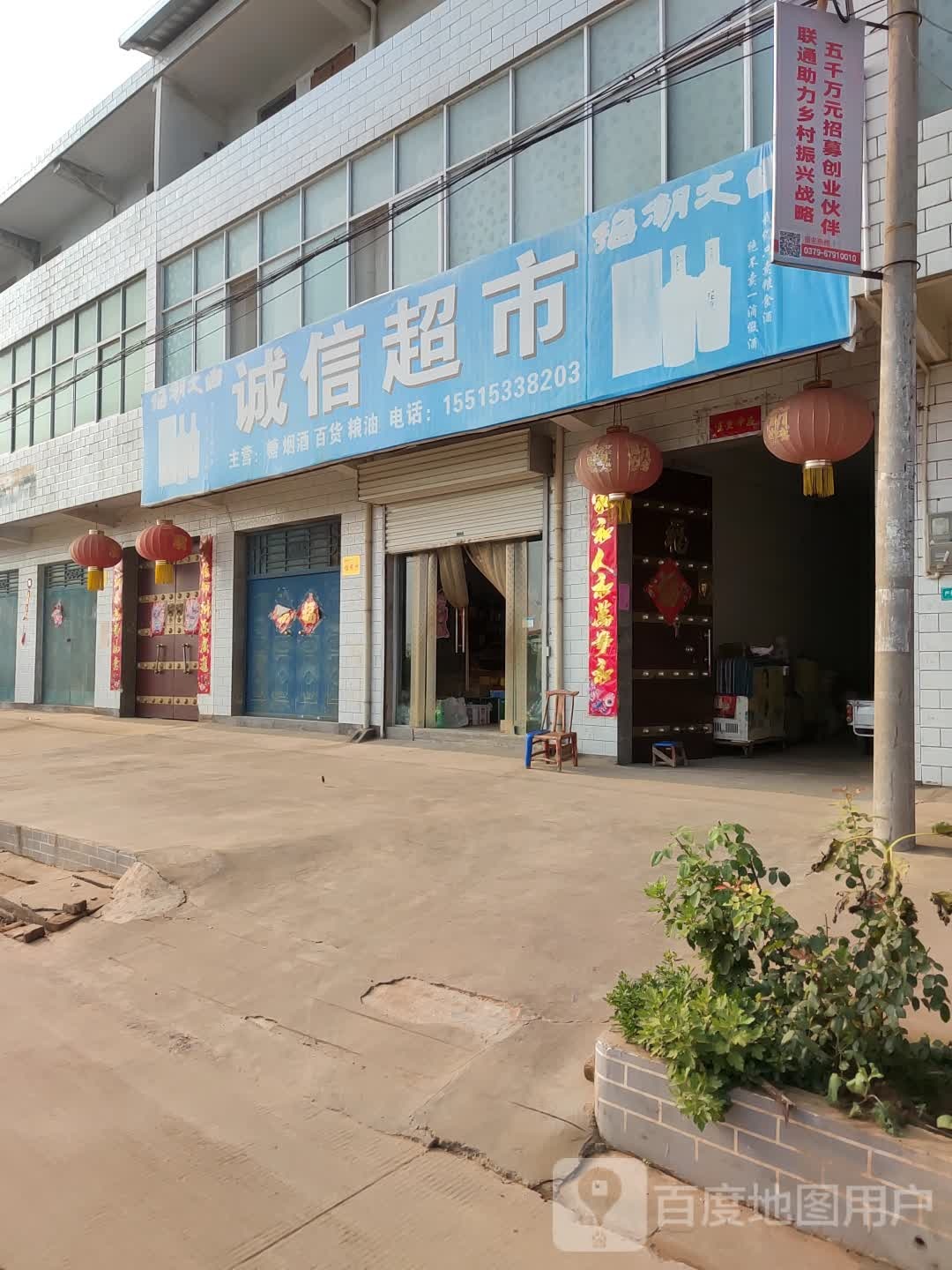 诚信超市(孟扣路店)