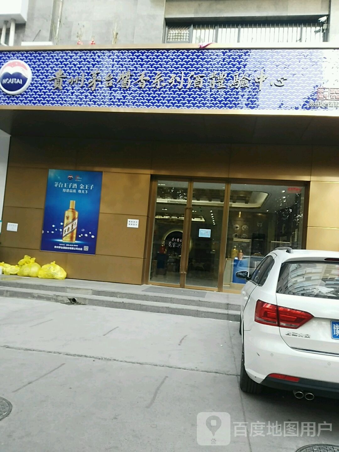 贵州茅台酱香系列酒体验中心(南阳路店)