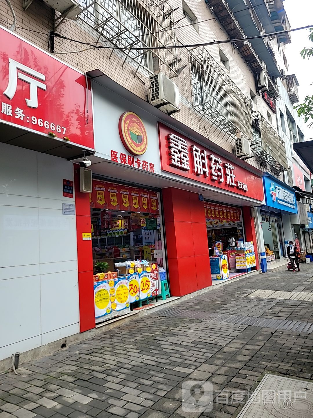 万和医院连锁(马王坪正街店)