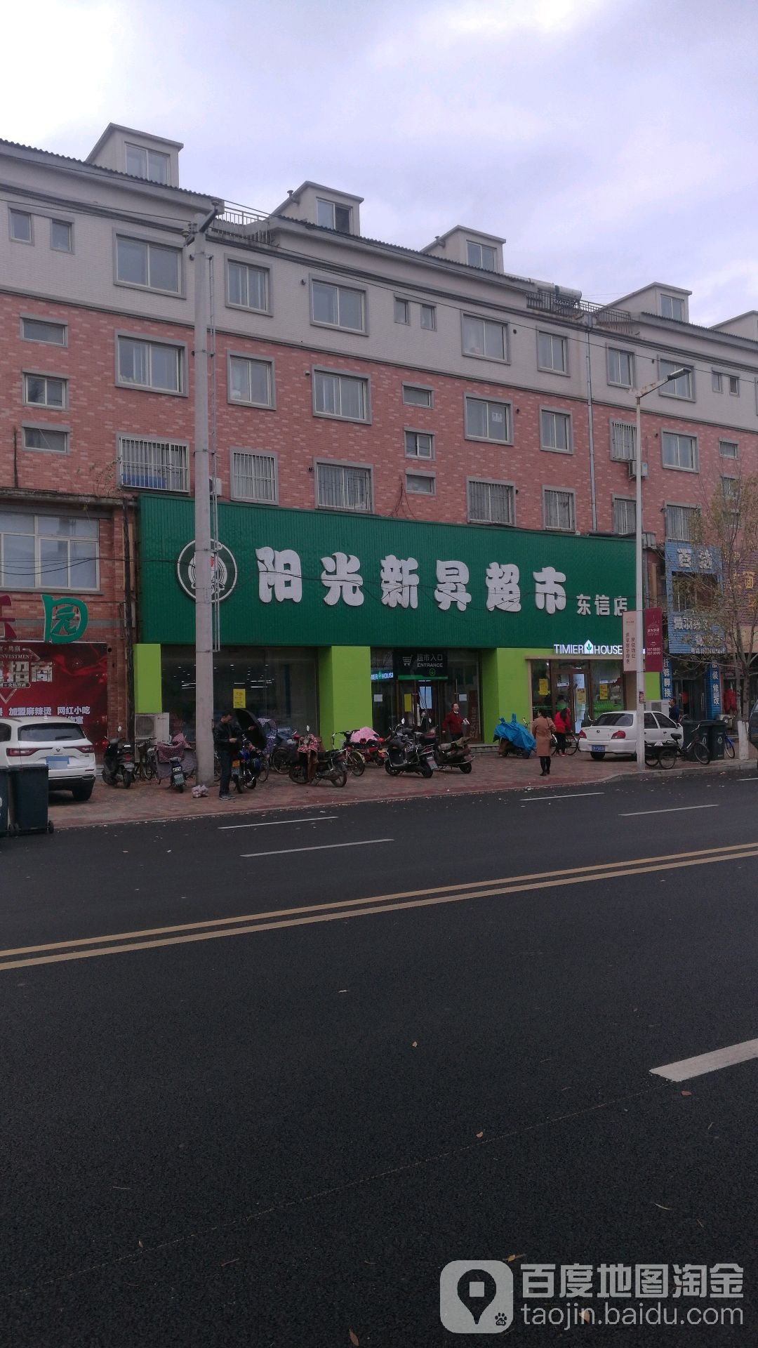 新生超市(东信店)