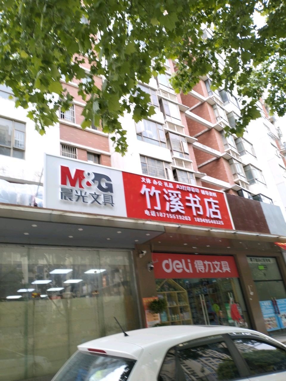 竹溪书店(西校)
