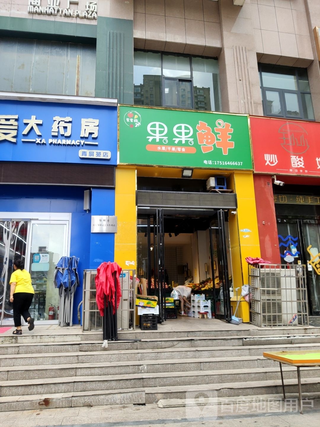 新密市果果鲜(祥云街店)