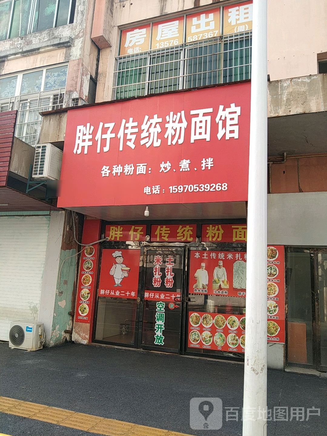 旁子传统粉面馆(安居路店)