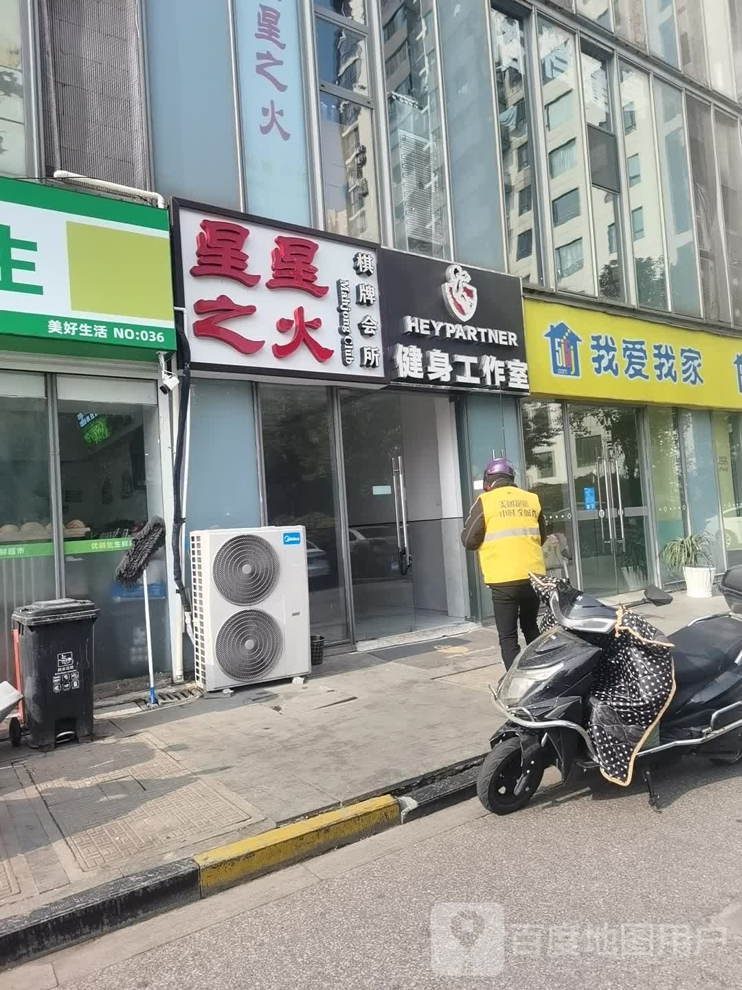星星之火棋牌会所(大湖城邦商业街店)