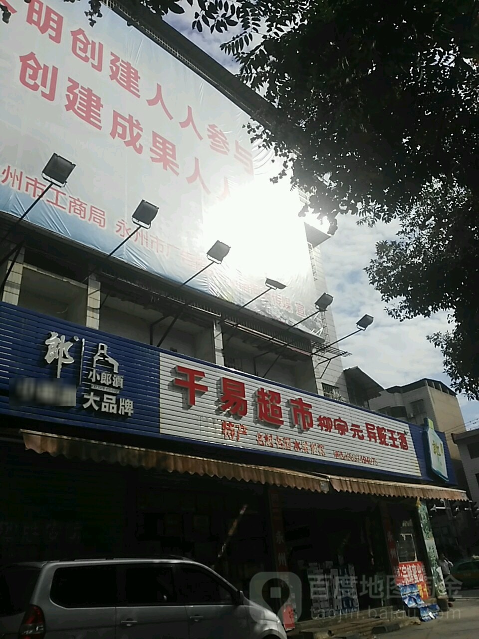 千易超市(凤凰路店)