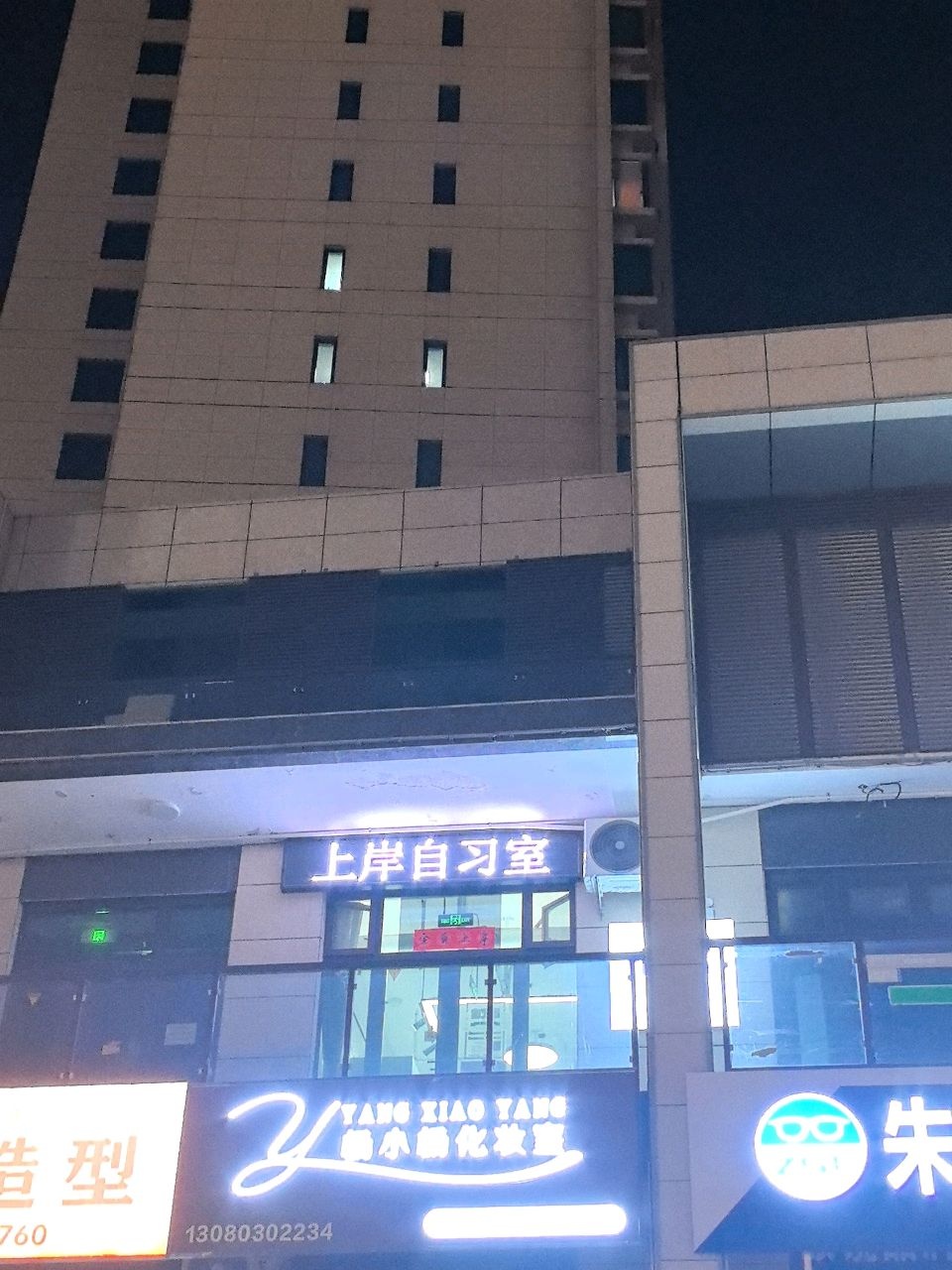 杨小杨化妆室(梧桐苑店)