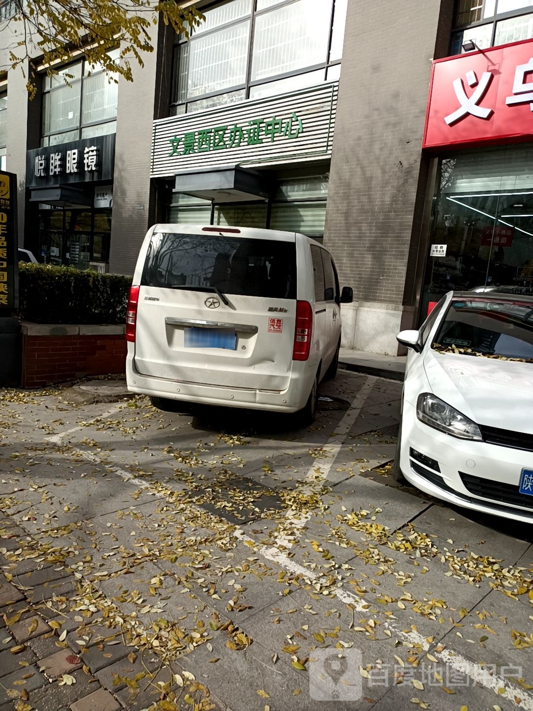 悦眸眼镜(文景小区西区颐园店)