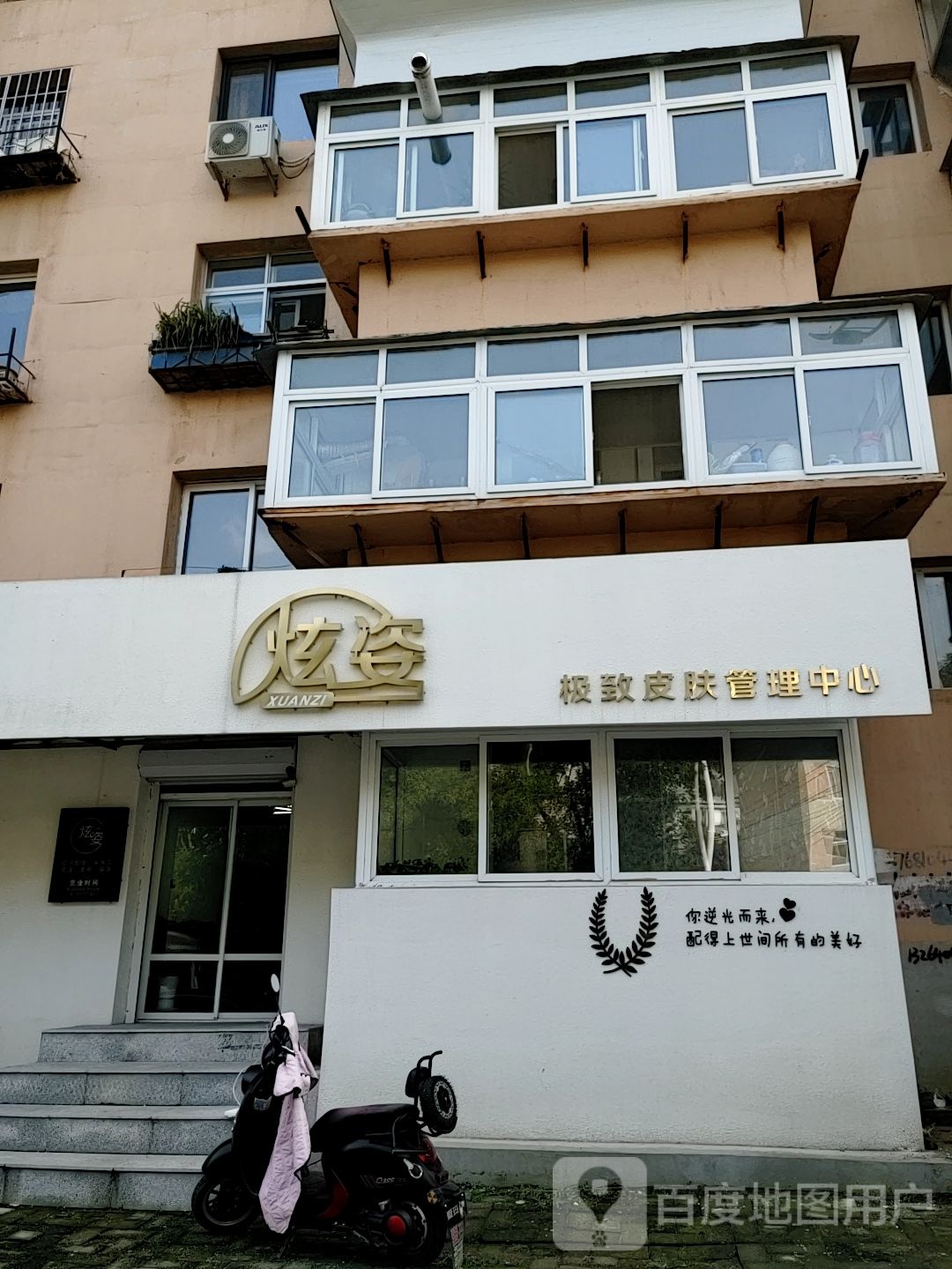 炫姿极致皮肤病管理中心(文化路三段小区店)