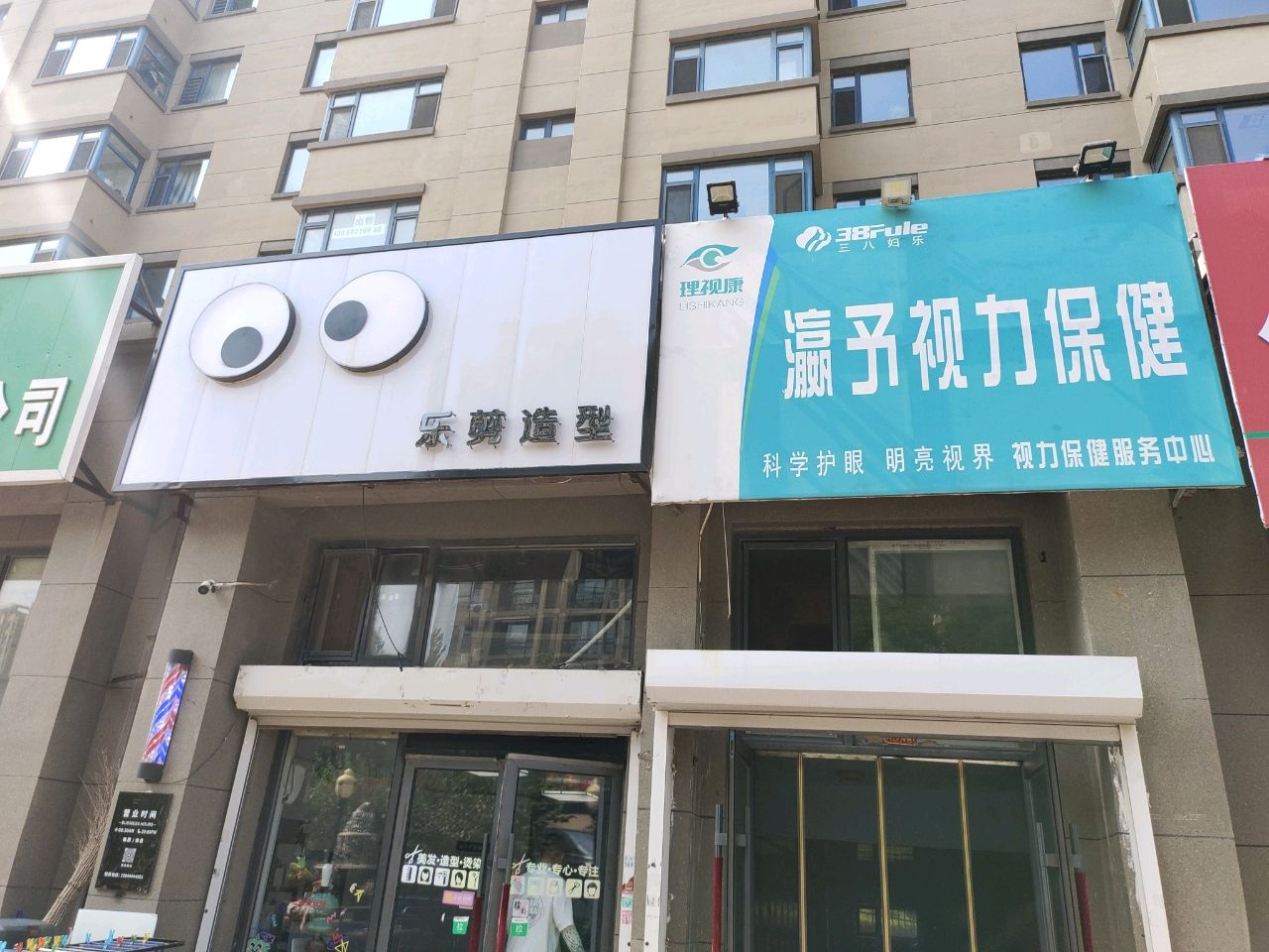 瀛予视力保健