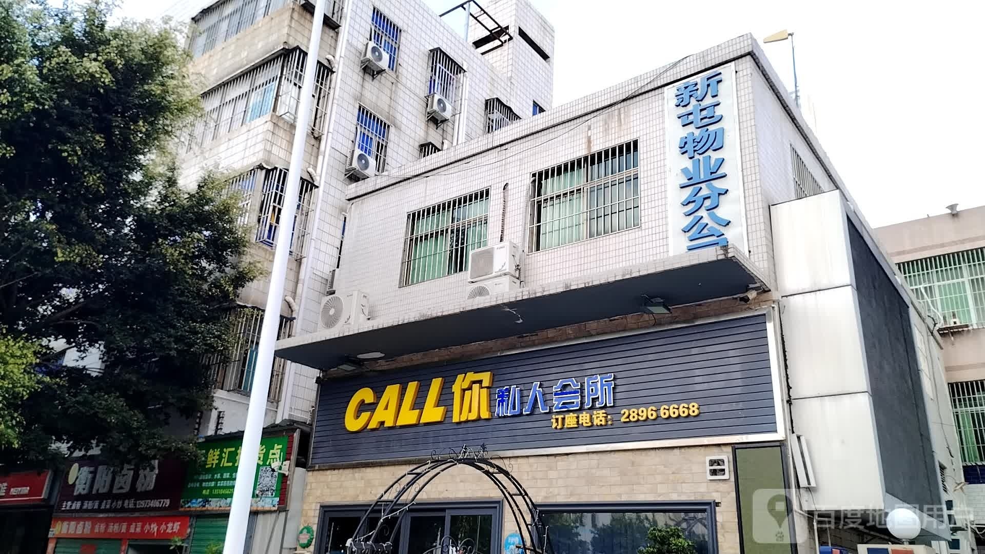 Call你私人会所