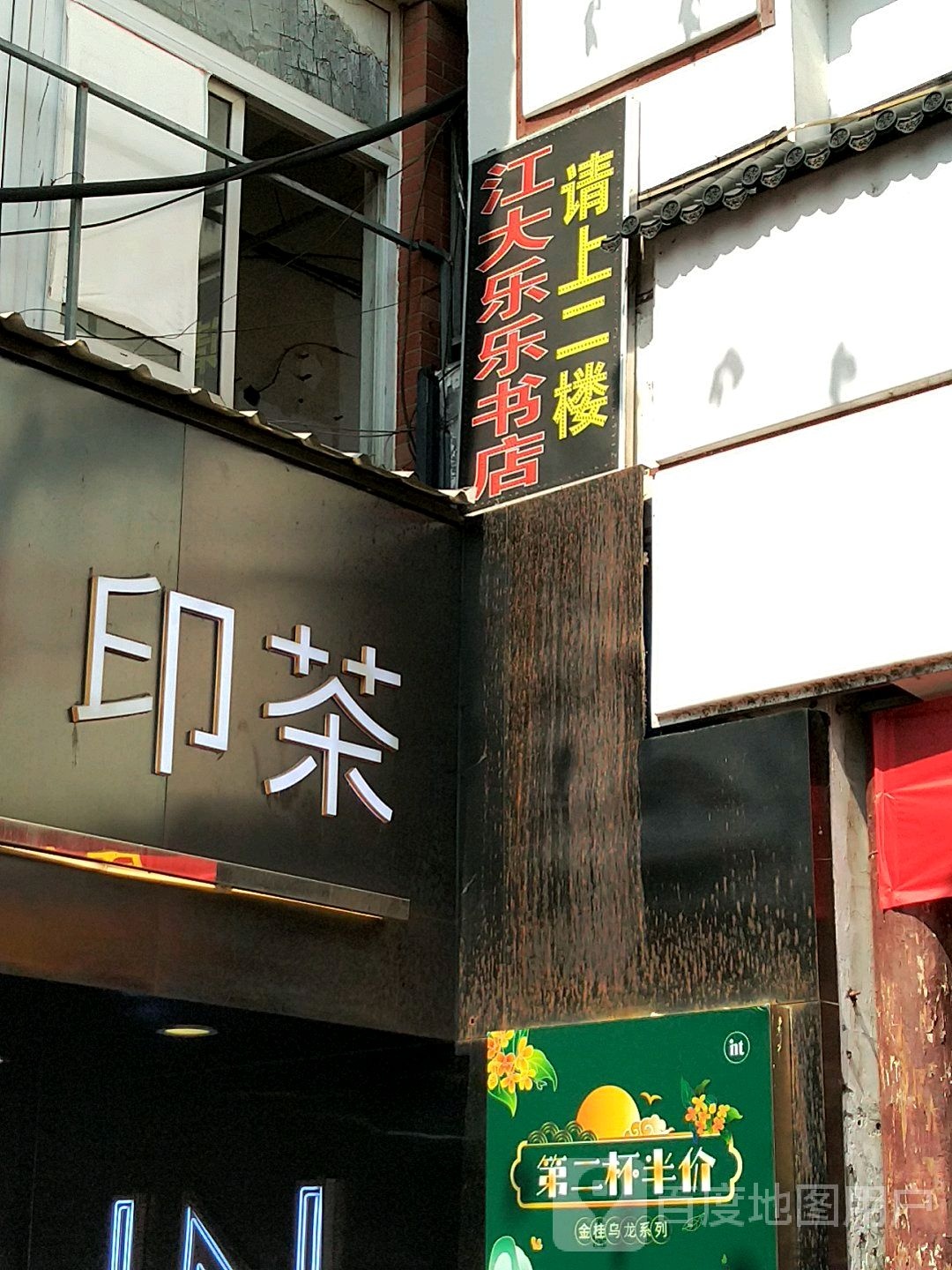 江大隐乐书店
