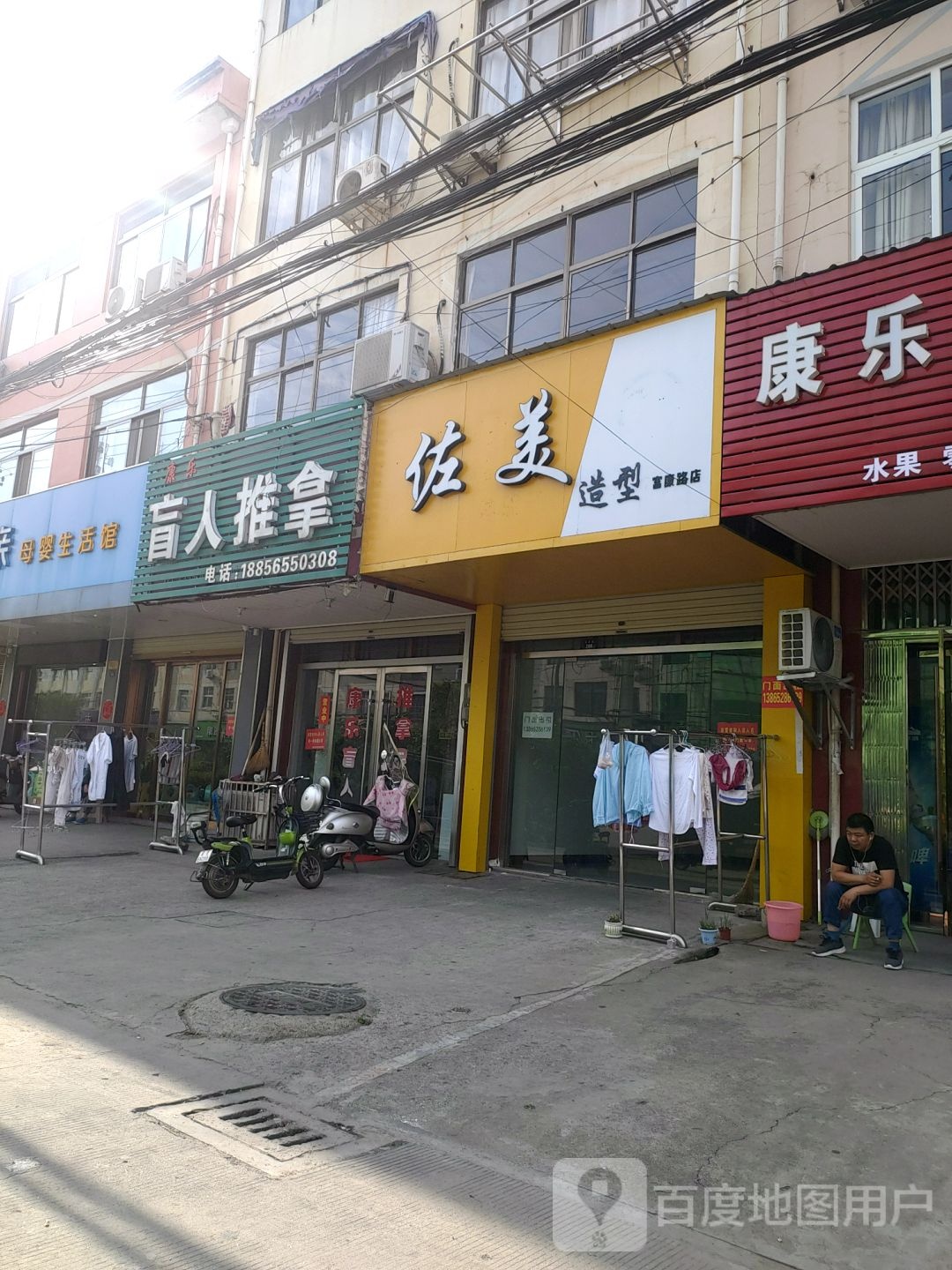 盲人推拿(富康路店)