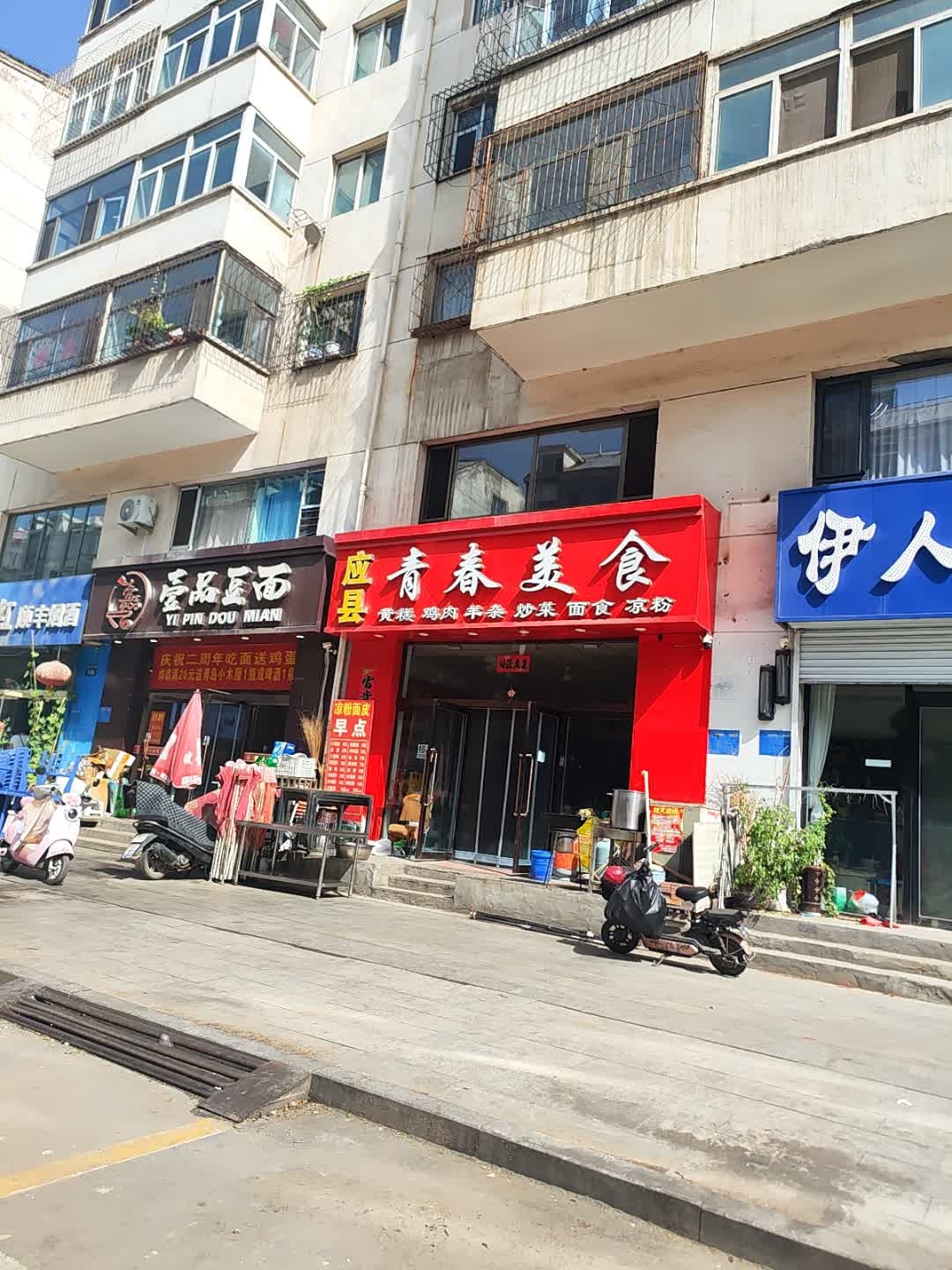 青春美食