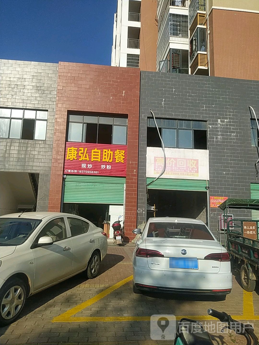 康弘自主餐(杨坑保育院店)