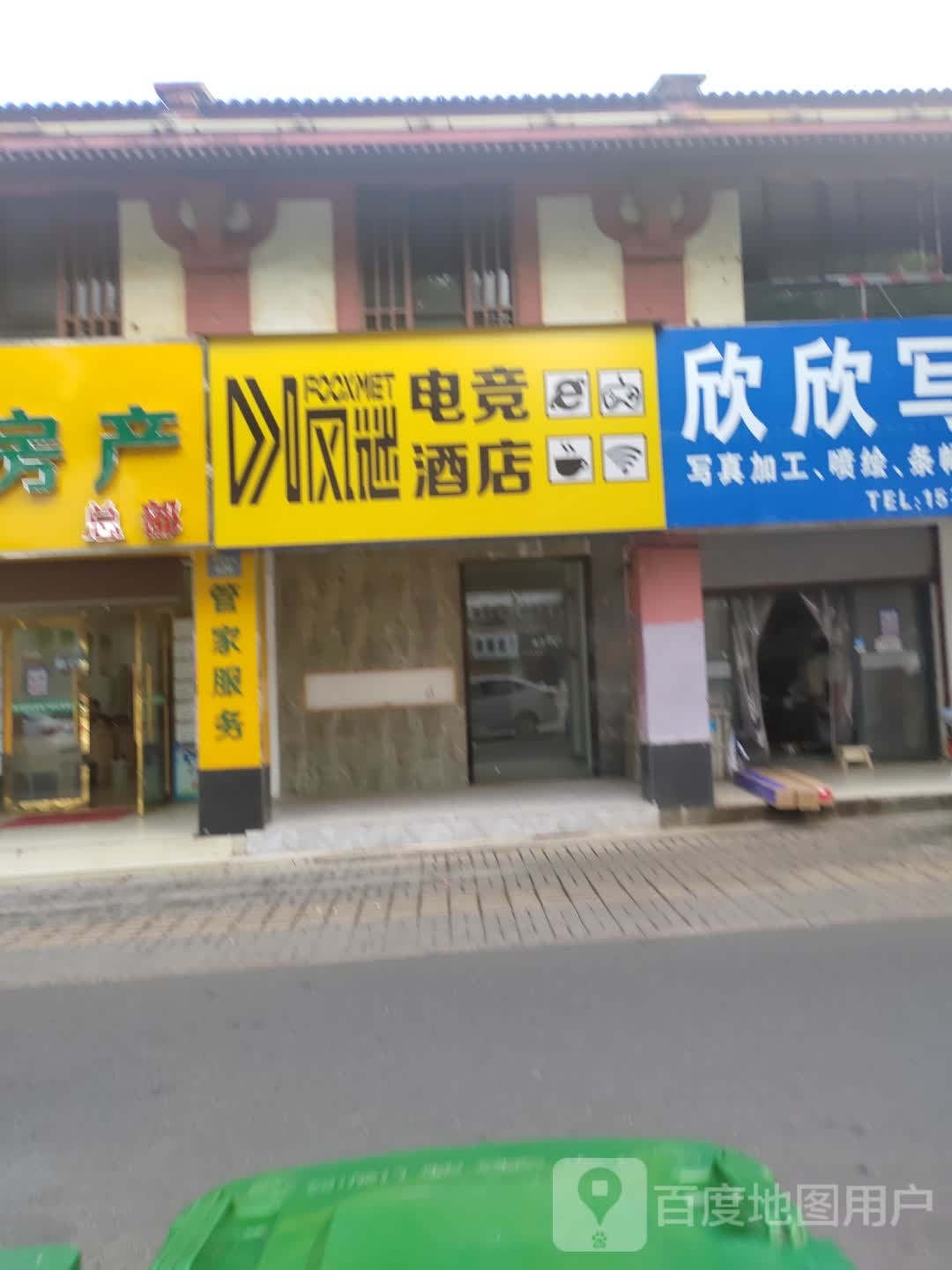 风谜电竞馆酒店