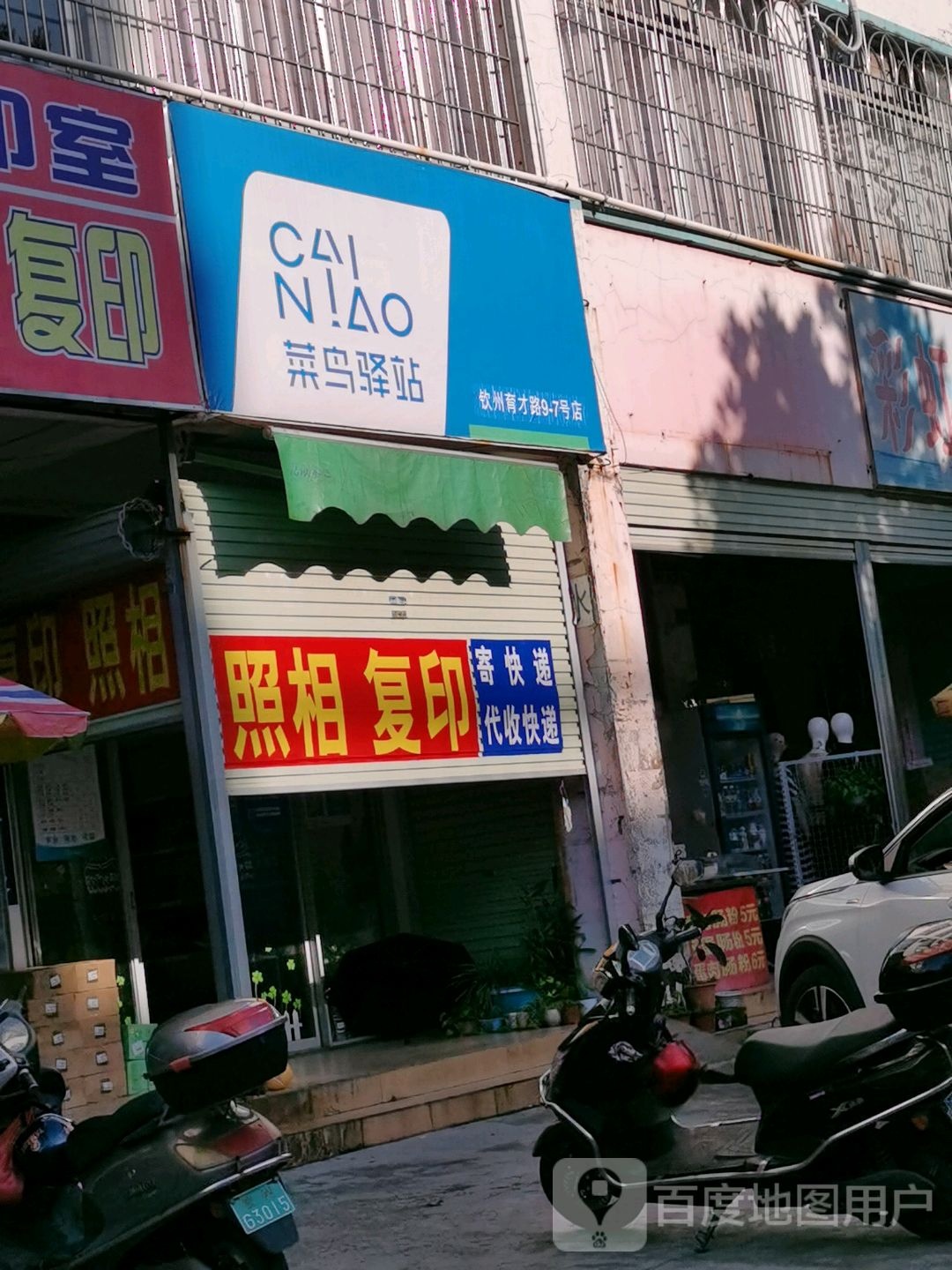 钦州育才专卖店(育才路店)