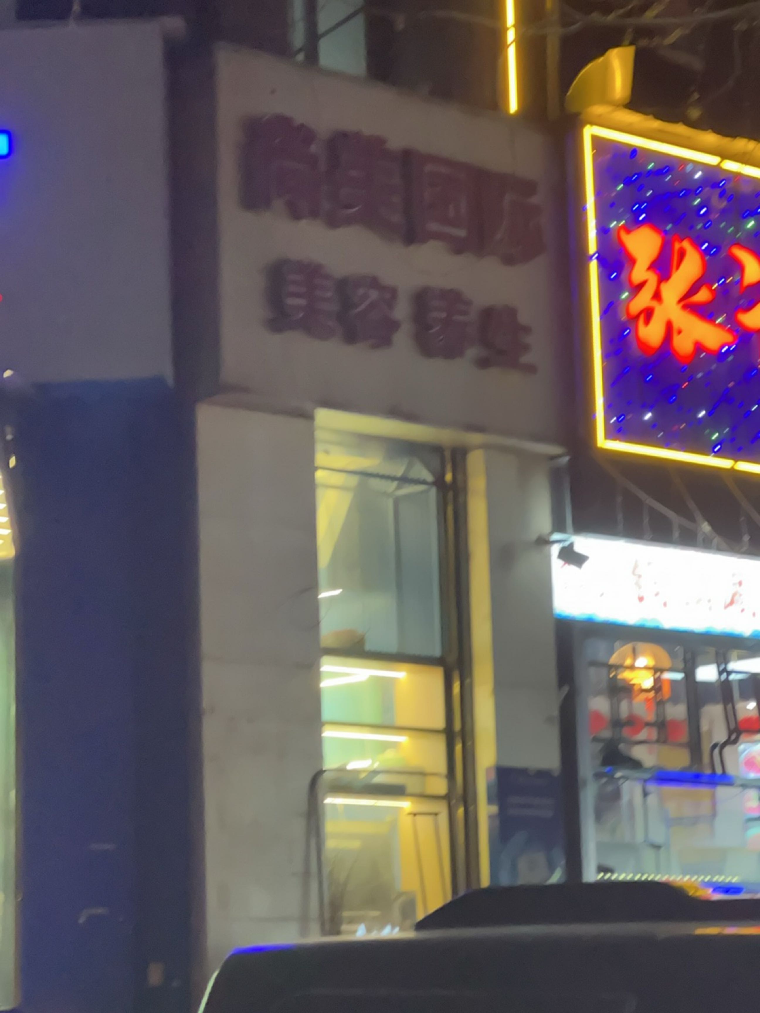 尚美国际美容养生