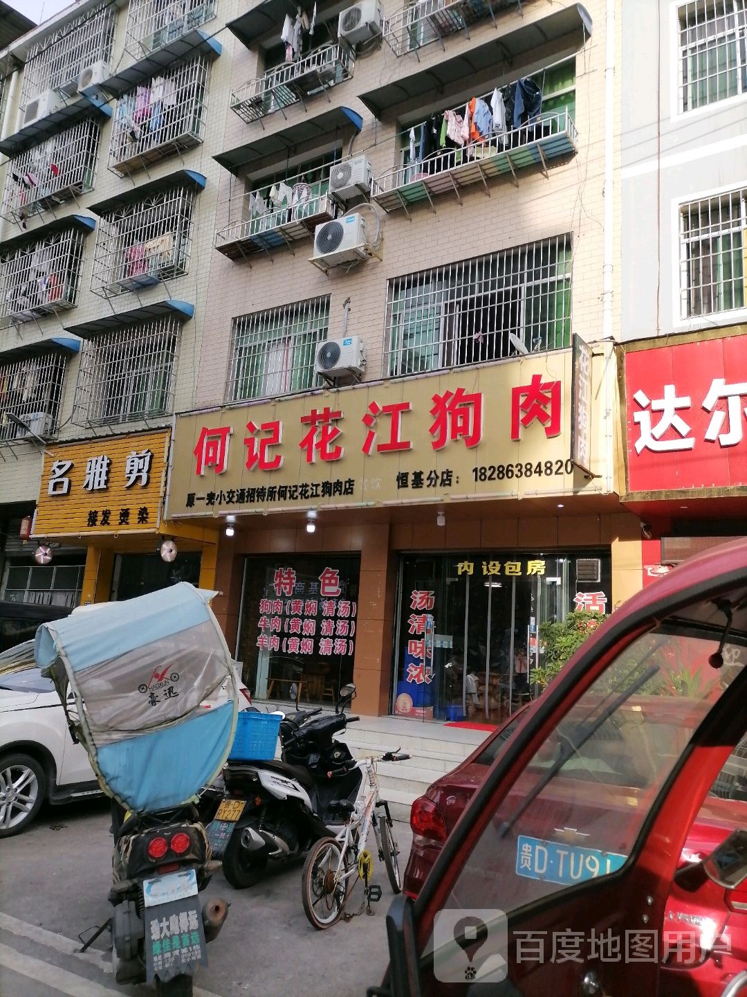 名雅剪接法烫染(清水大道店)