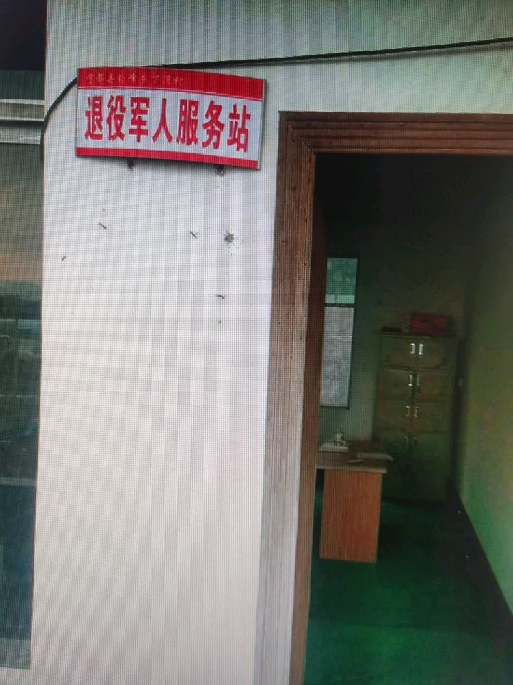 宁都县钓峰乡退役军人服务站