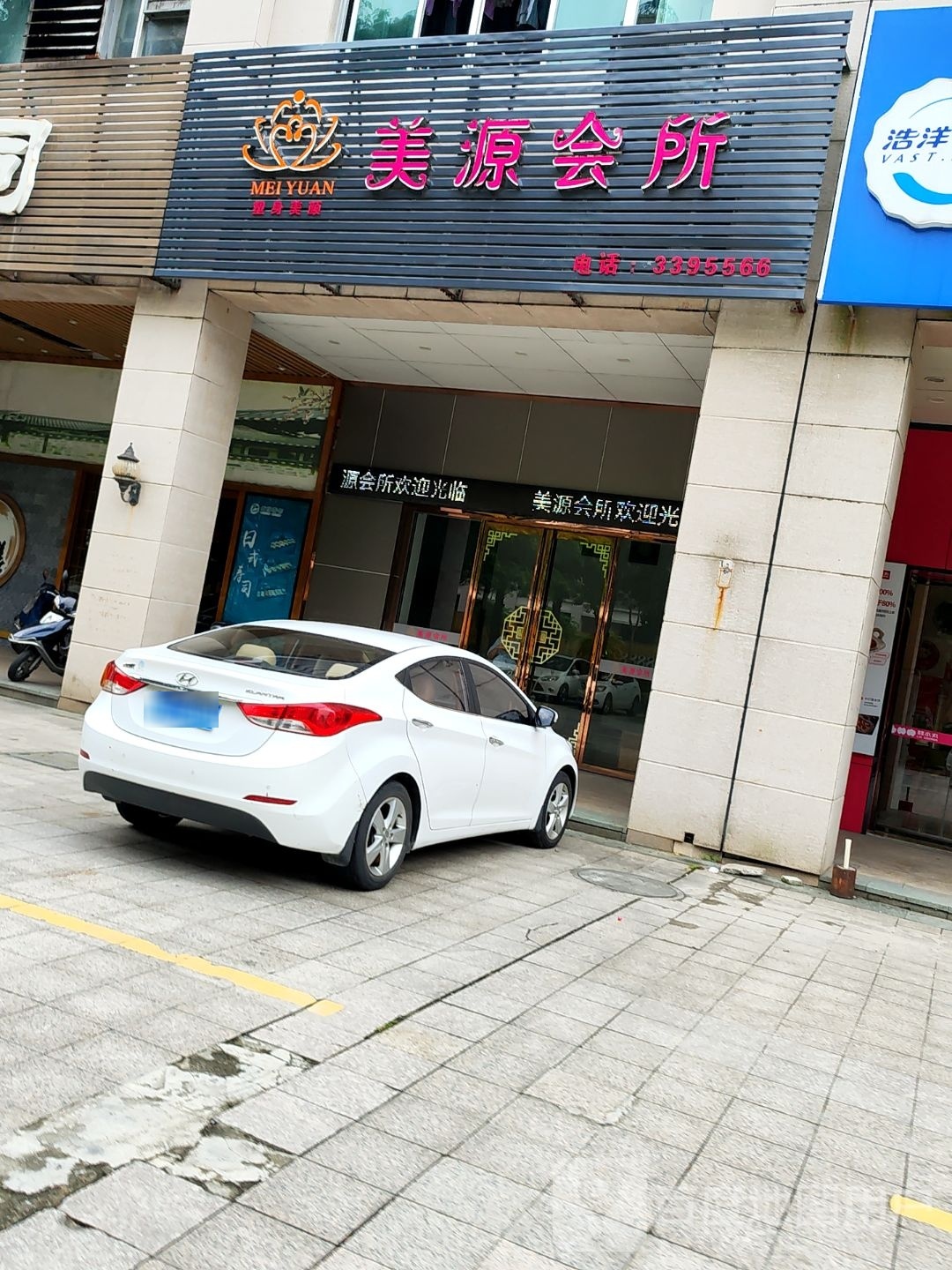 美源会所(淘金湾北区店)