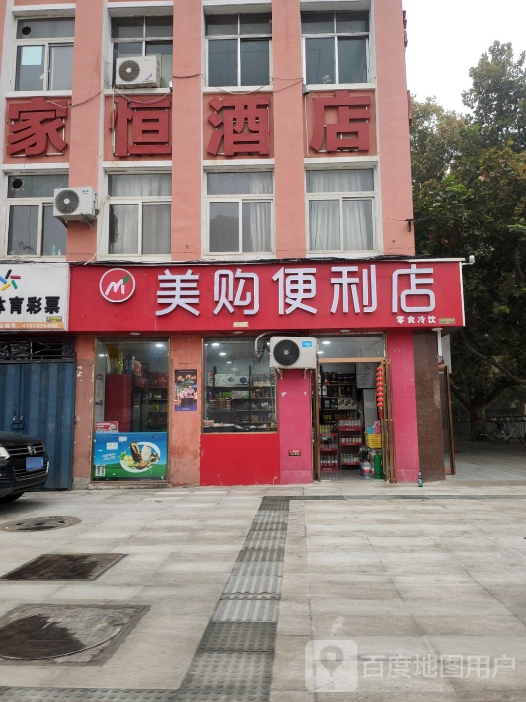 美购便利店(二马路店)