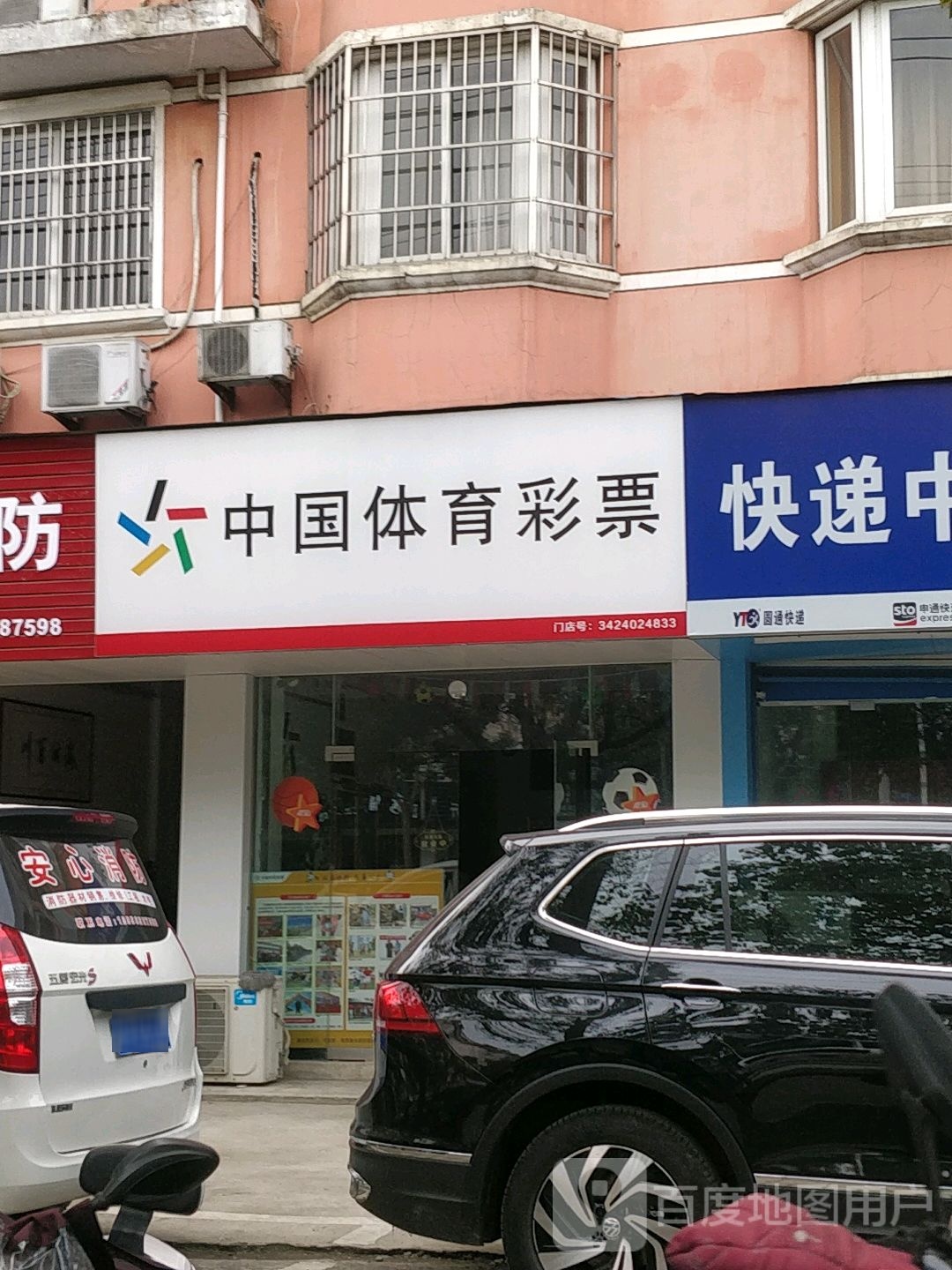 宁国市上海花苑A区中国体育彩票(宁阳中路店)