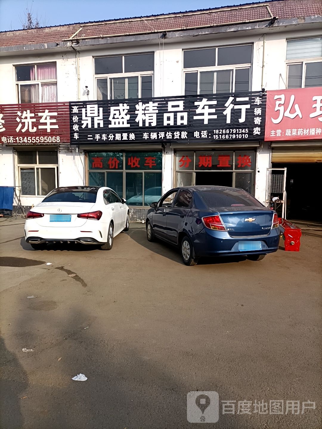 鼎盛精品车行