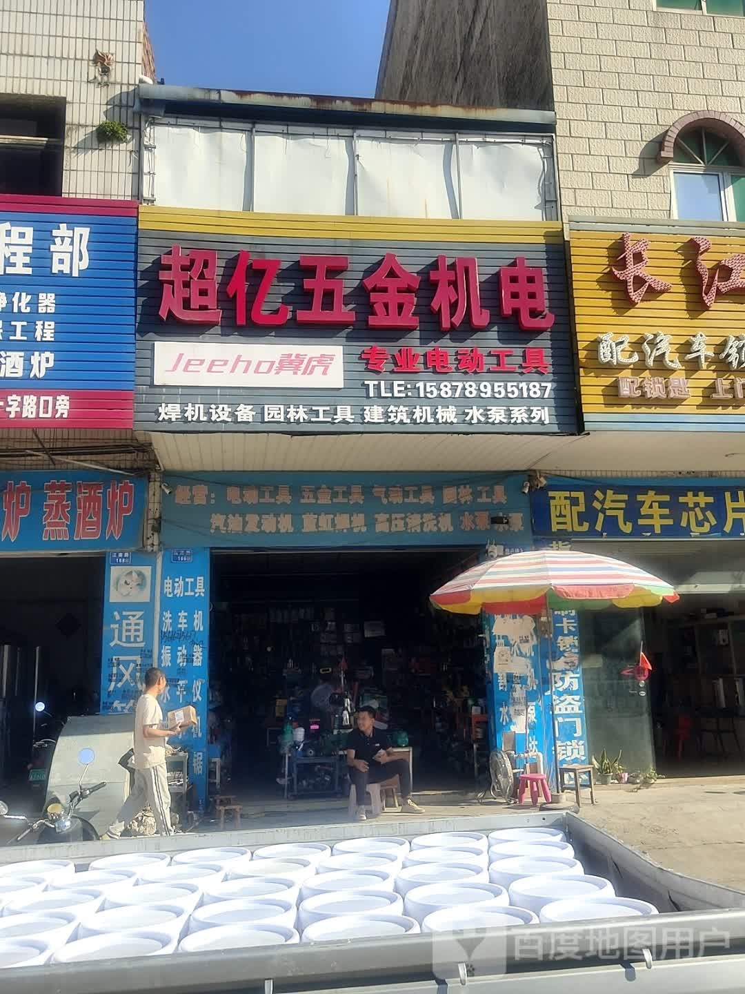 超亿五金机电