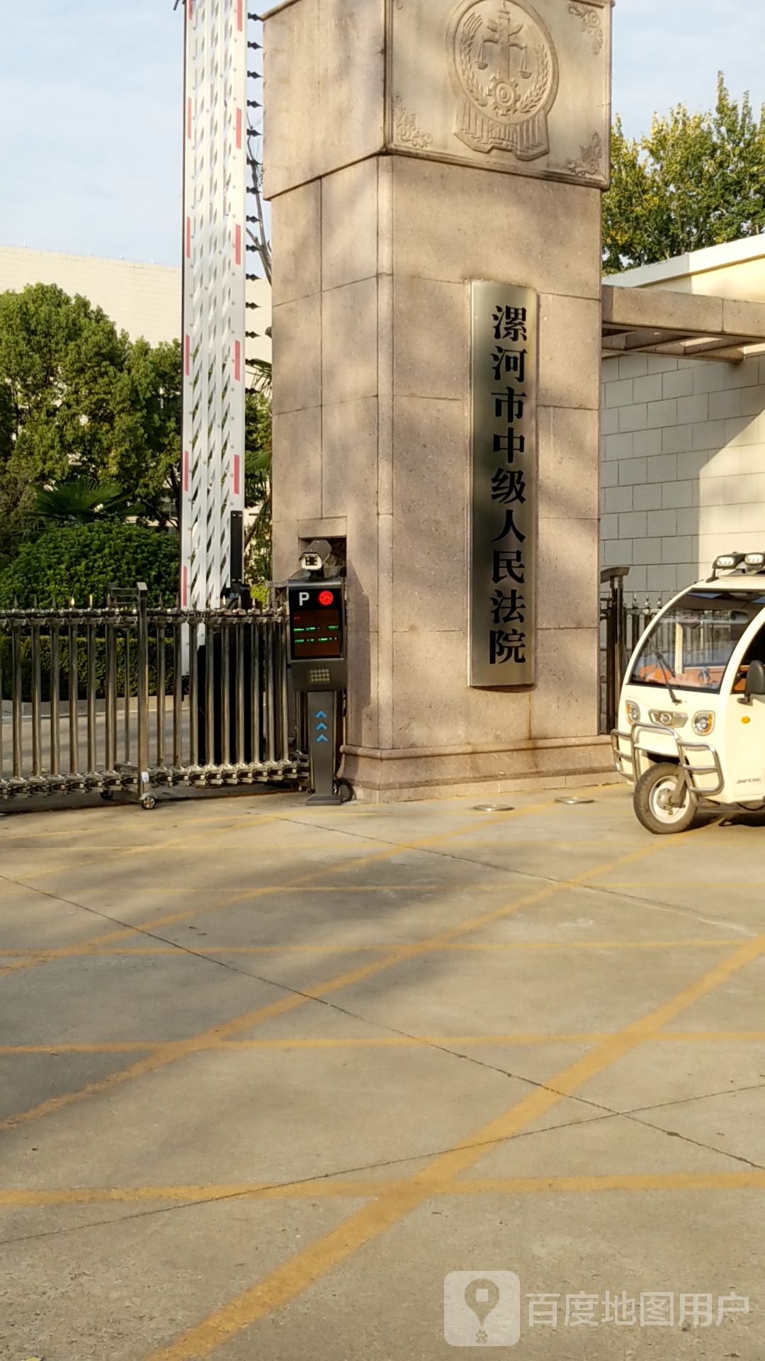 漯河市中级人民法院
