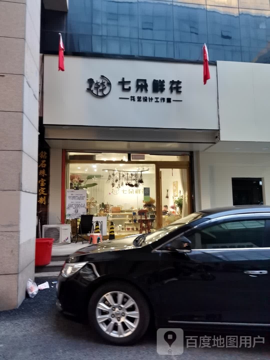 七朵鲜花(新天地生活广场店)