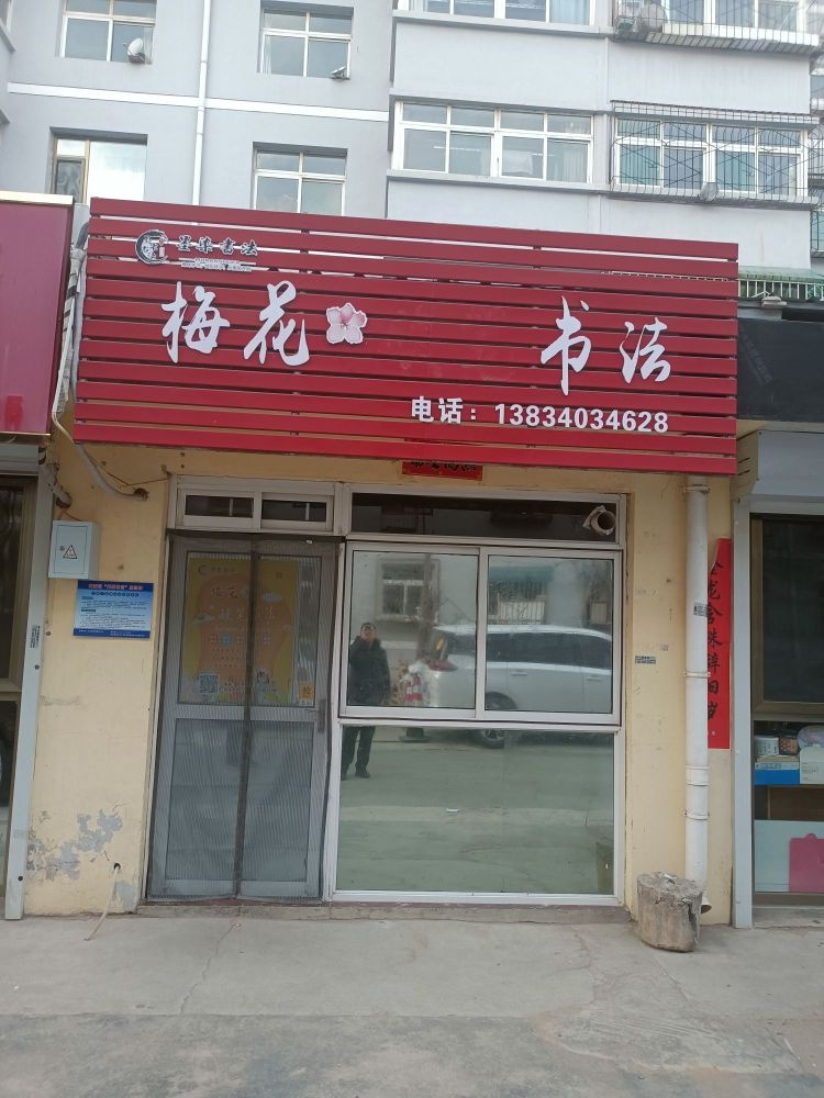 阳泉梅花书法培训