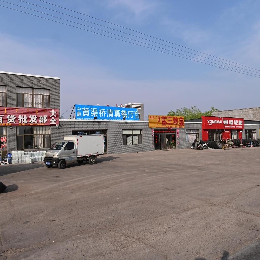 宁夏黄渠桥清真餐厅