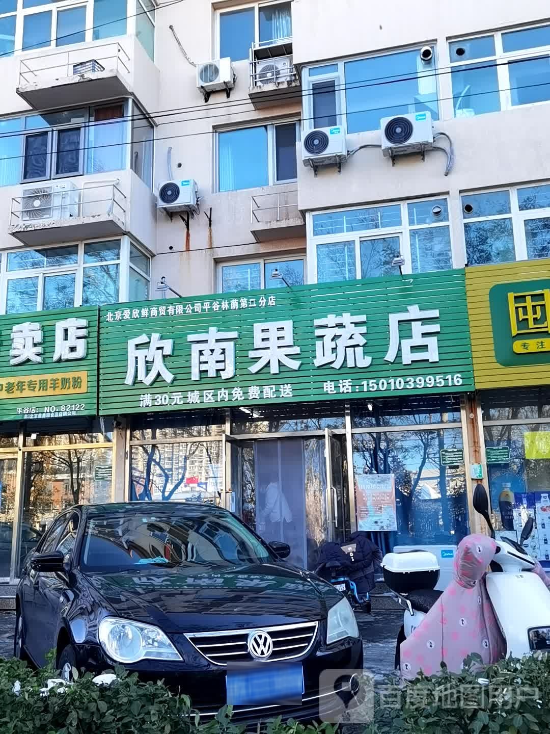 欣南果菜店(林荫店)