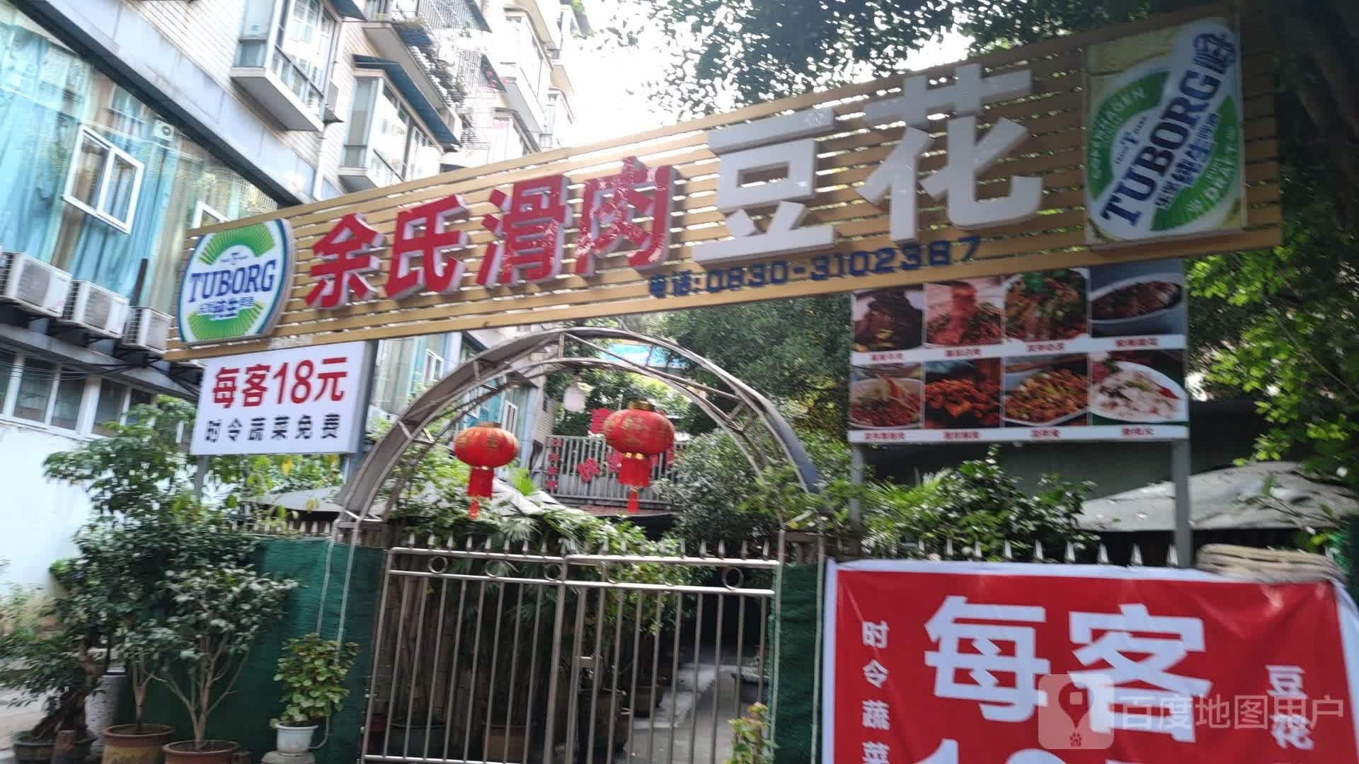 余氏滑肉豆粉
