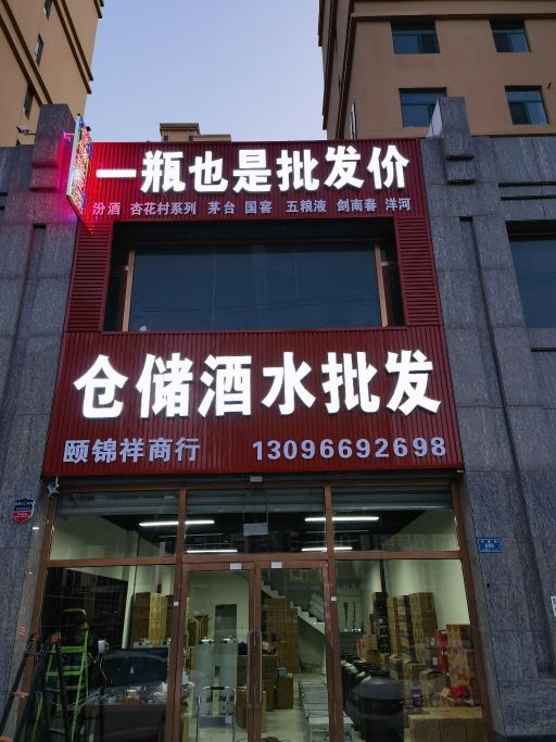 大同仓储酒水批发(梧桐苑店)