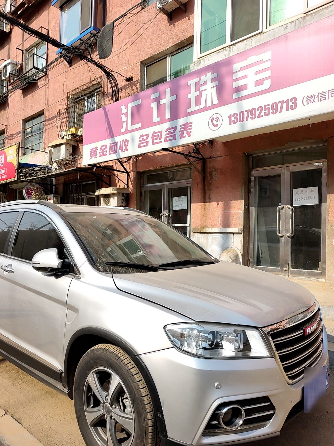 汇计珠宝
