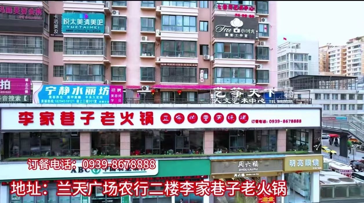 李家巷子老火锅