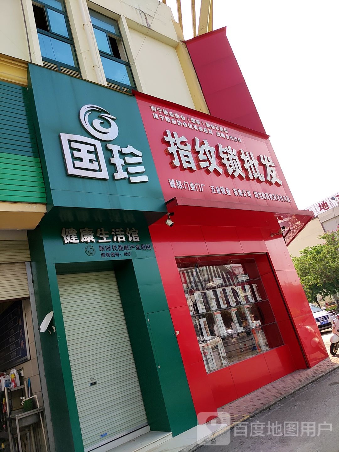 指纹锁批发(新希望大商汇国际建材城店)