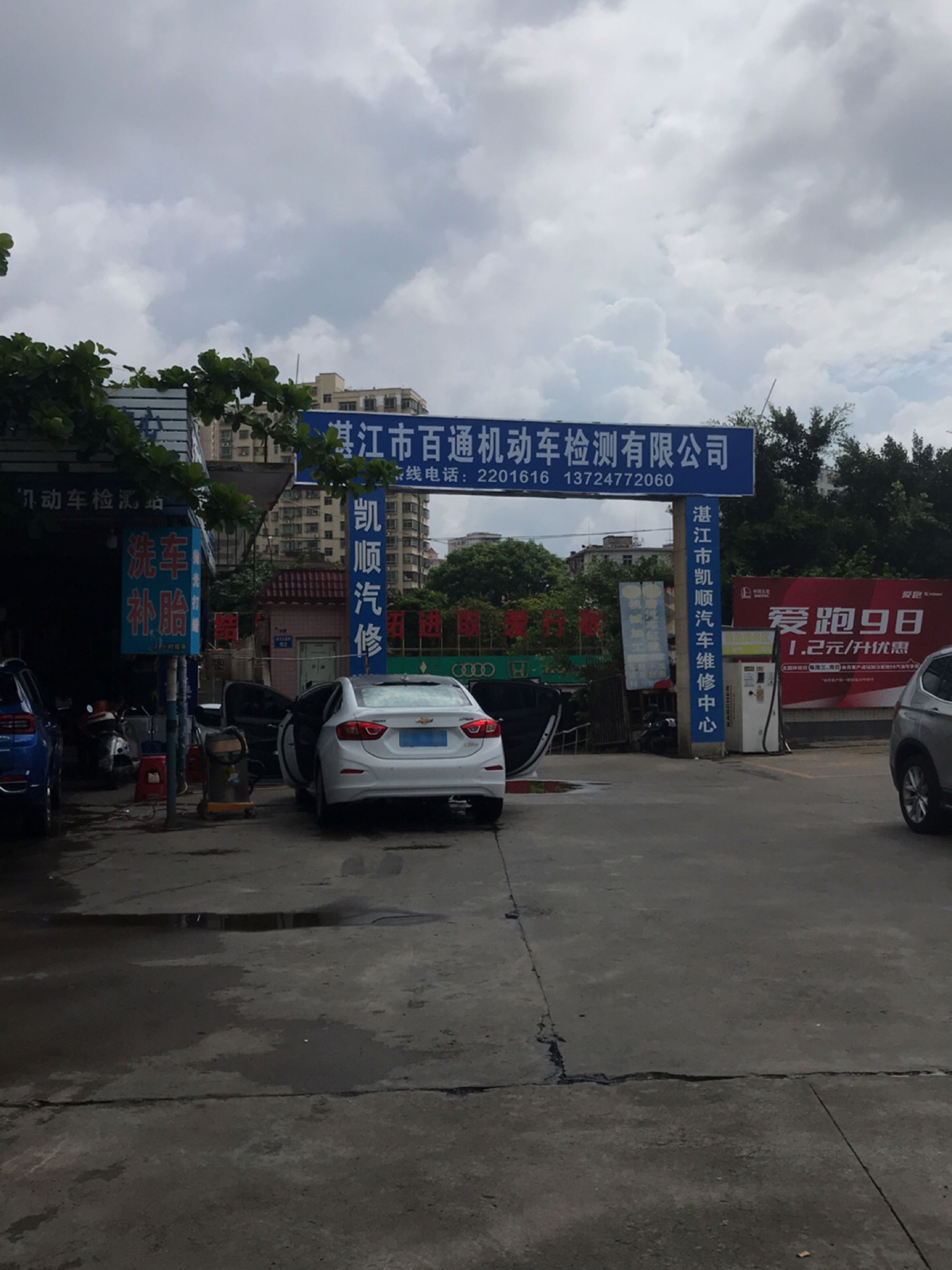 湛江市百通机动车检测有限公司