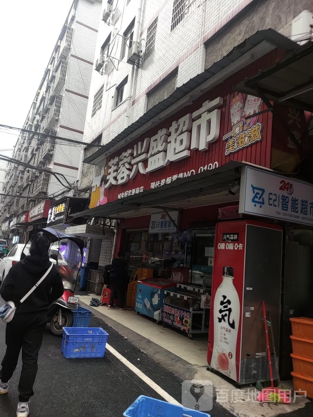 芙蓉兴盛超市(城院丹丹便利店)