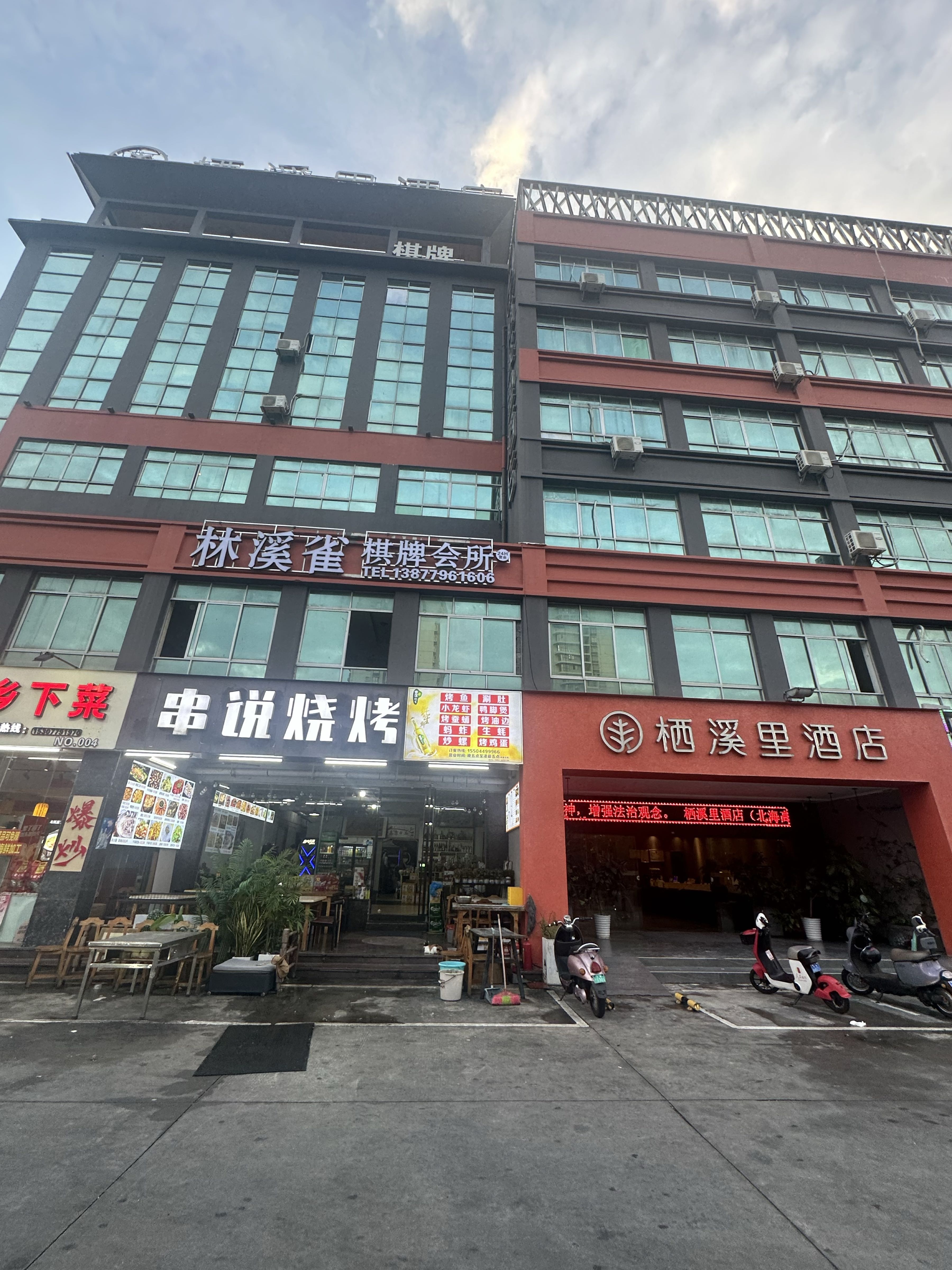 林溪雀棋牌会所