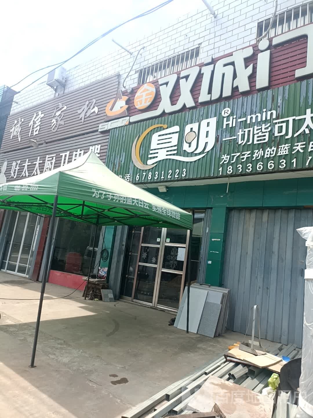 社旗县大冯营镇双城门业(富民路店)