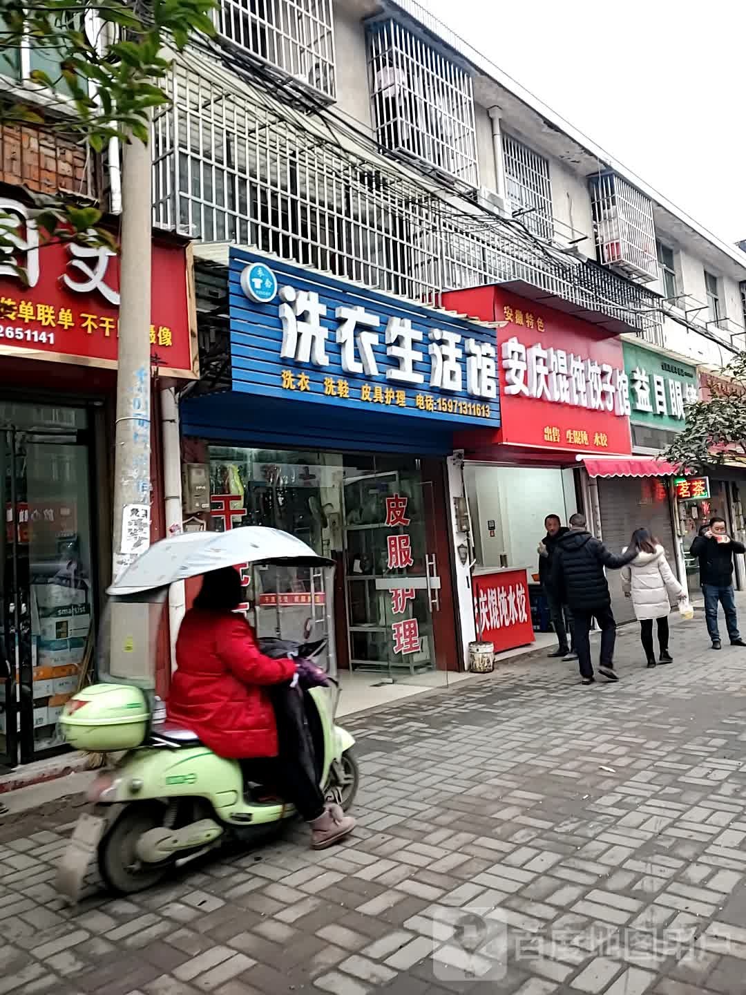 益目眼镜(毛陈镇店)