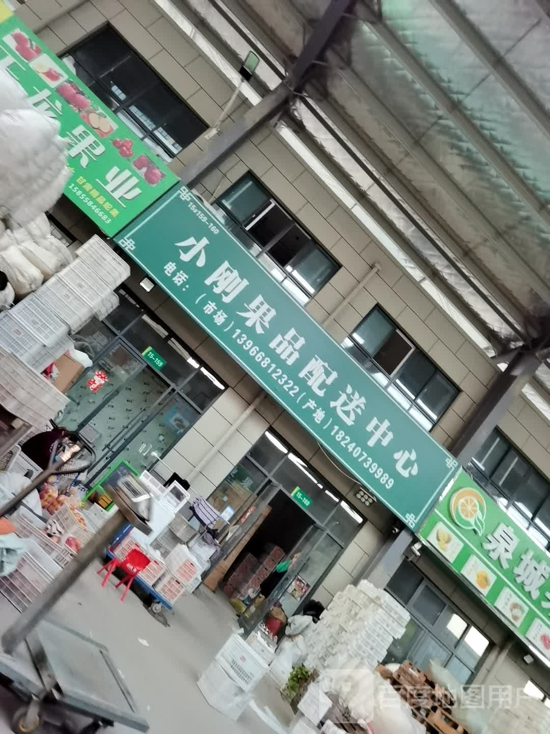 小刚果品配送中心