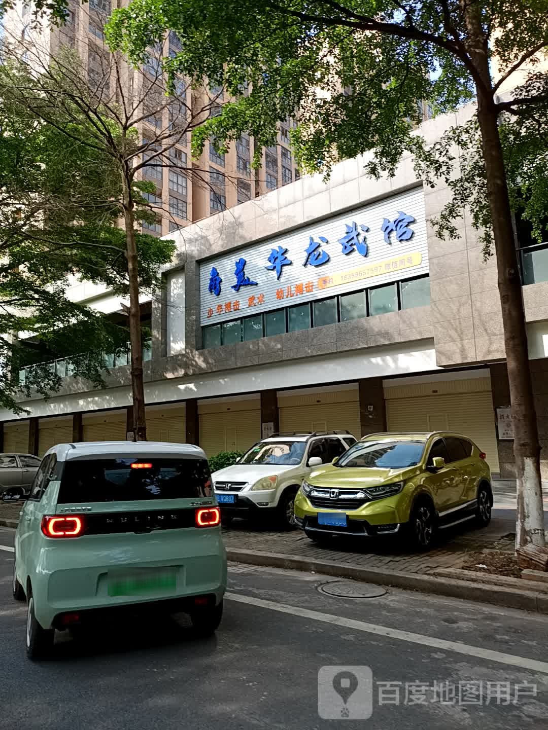 角抉龙华颈美武馆