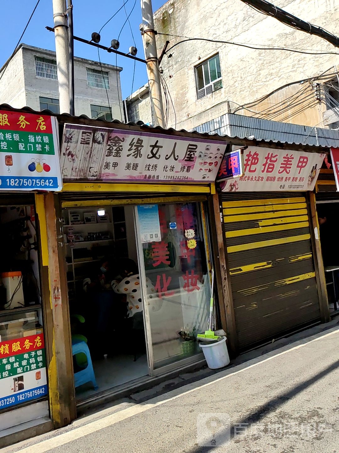 艳指美容(金关村金宅小区店)