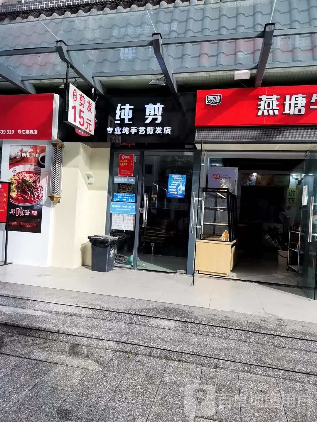 纯简(珠江嘉苑店)