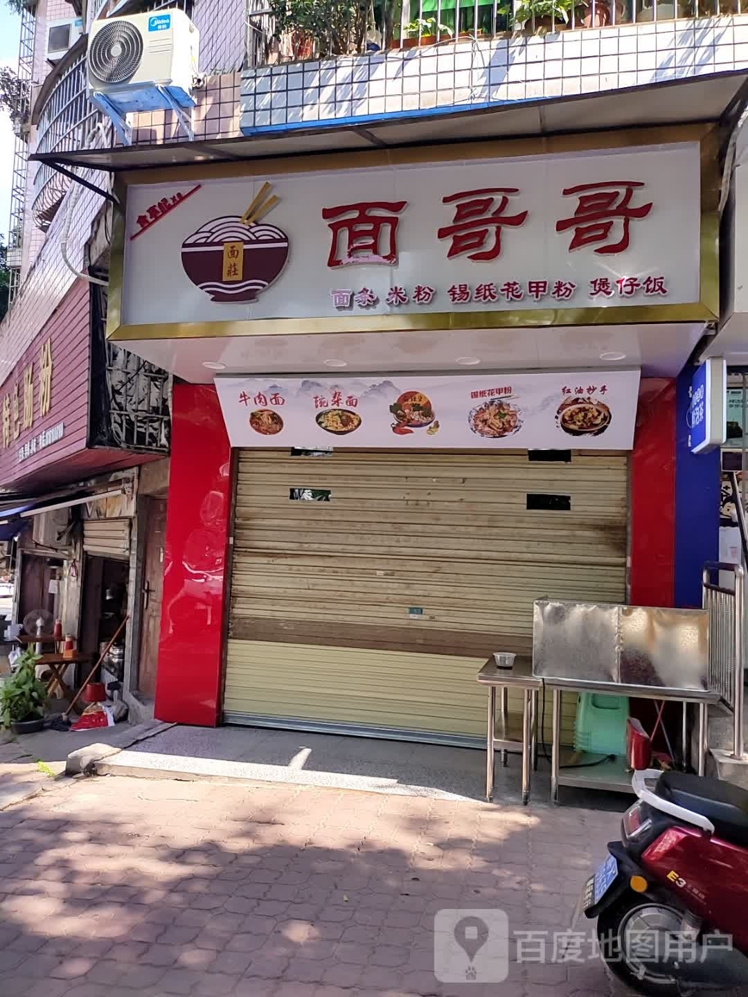 面哥哥