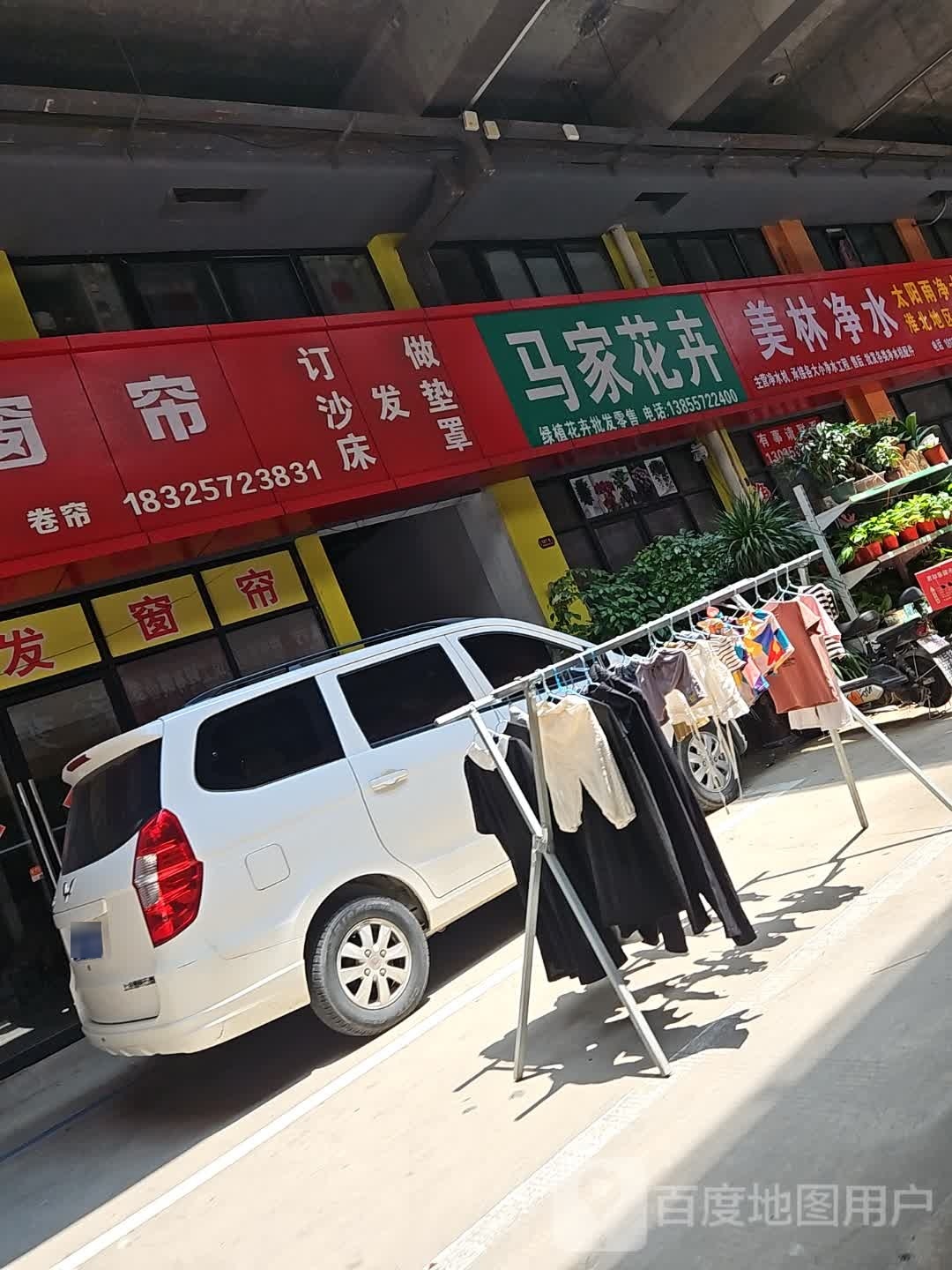 马家花卉(南翔恒泰国际商贸城店)